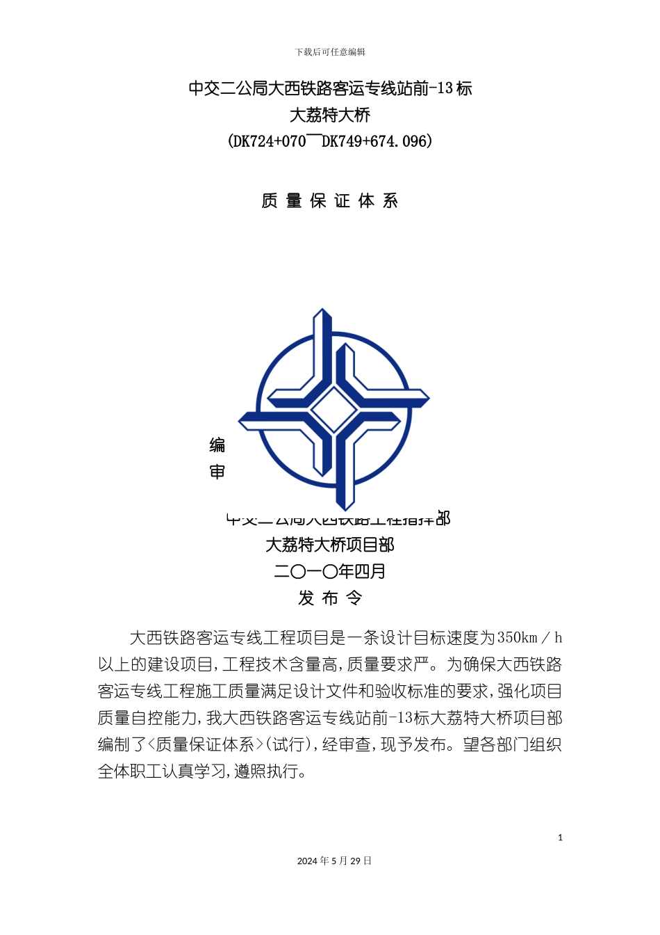 大西铁路工程项目质量保证体系_第2页