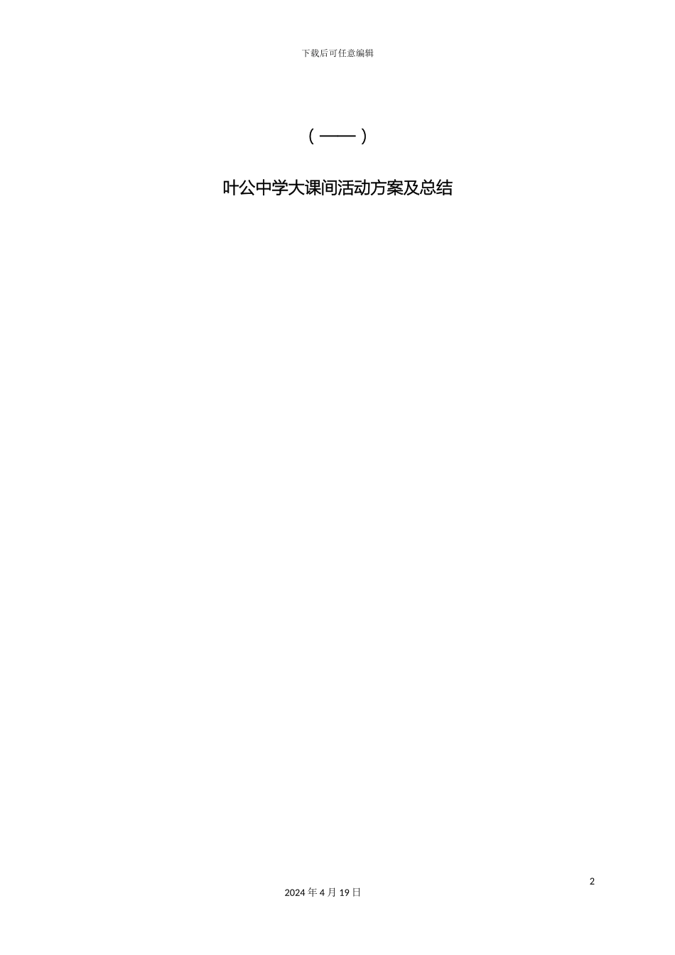 大课间活动实施方案_第2页