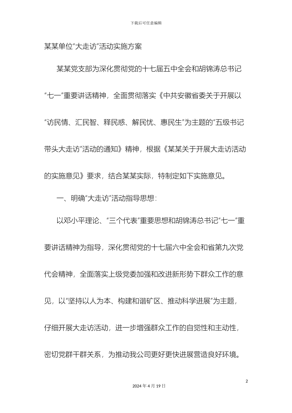 大走访活动方案_第2页