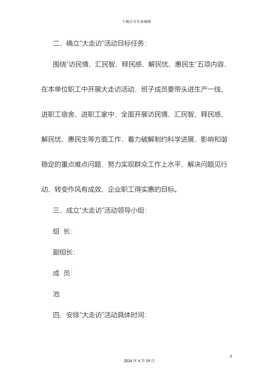 大走访活动方案_第3页