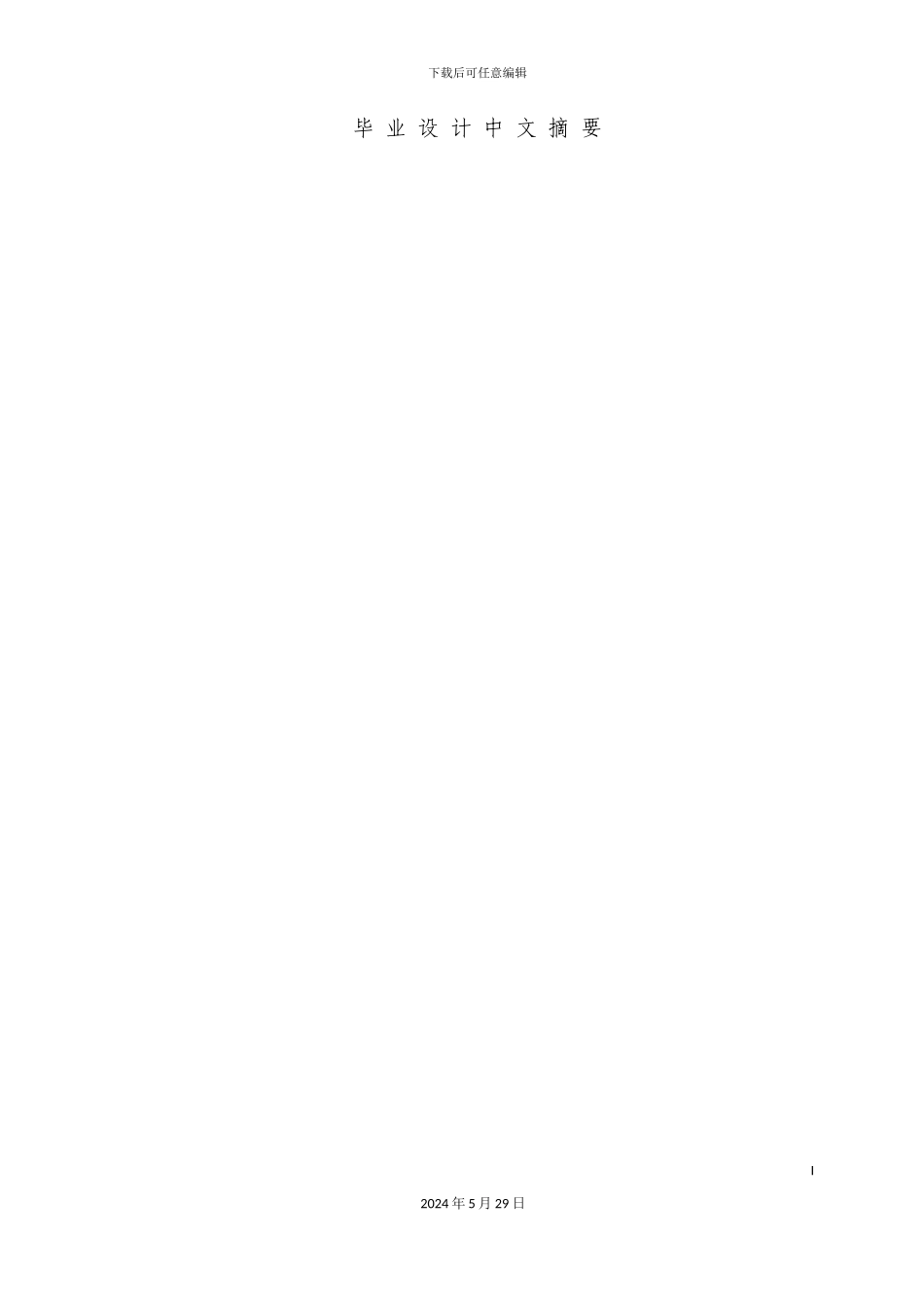 大豆油精炼车间工艺设计说明书_第3页