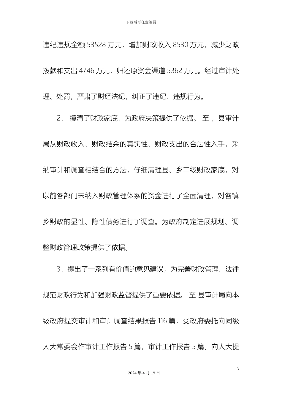 大足县审计局关于财政审计调研报告定稿_第3页