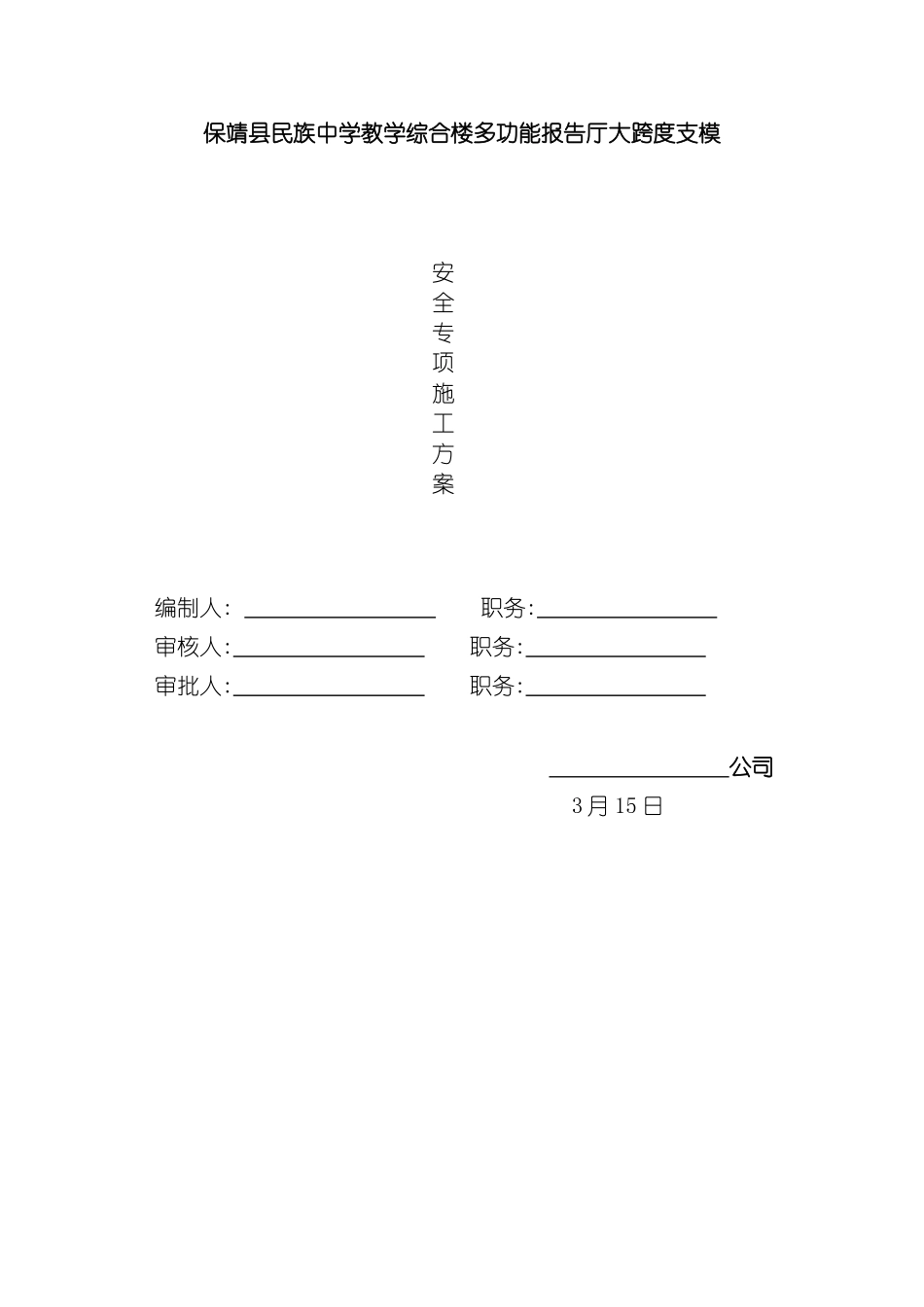 大跨度支模专项施工方案培训资料_第2页