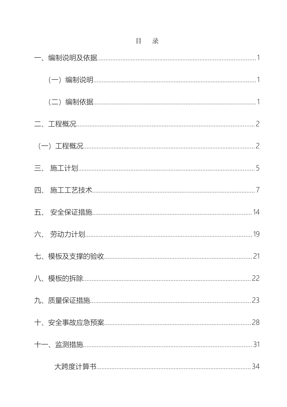 大跨度梁论证施工方案_第3页