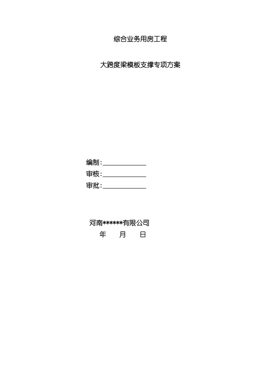 大跨度梁论证施工方案培训资料_第2页