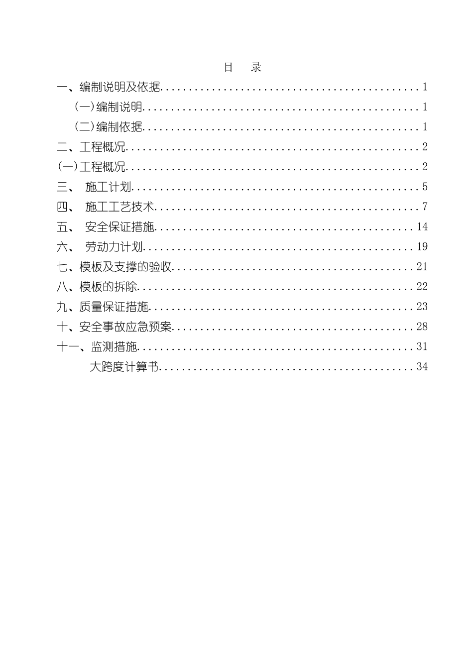大跨度梁论证施工方案培训资料_第3页