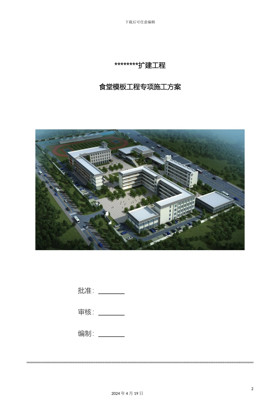 大跨度模板专家论证版施工方案_第2页