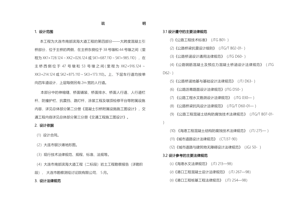 大跨度混凝土引桥设计说明_第2页