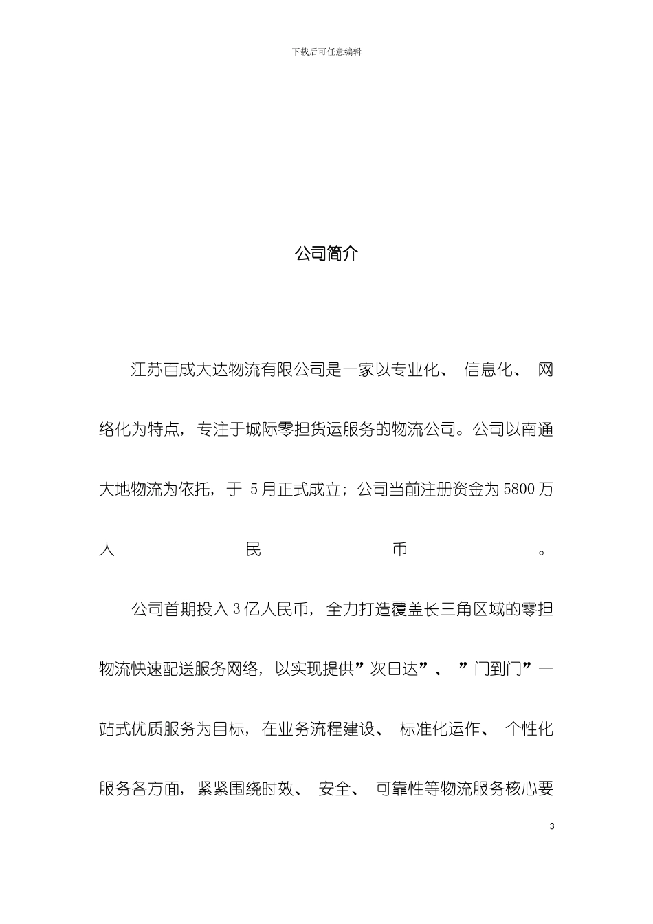 大达物流派送范围服务手册模板_第3页