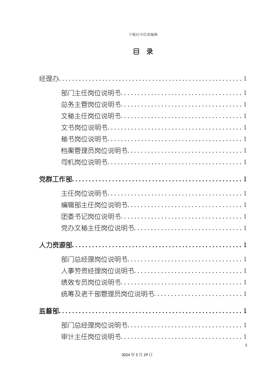 大连中远物流公司岗位说明书_第3页