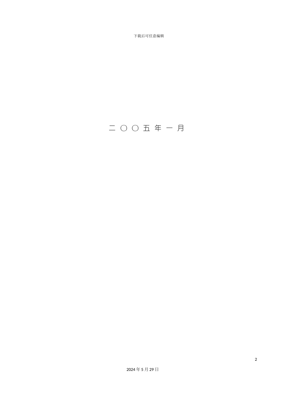 大连中远物流绩效管理手册_第3页