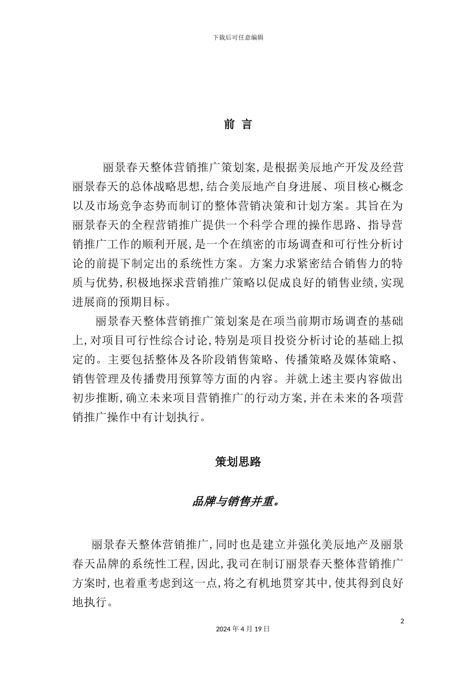 大连丽景春天整体营销推广策划案_第3页