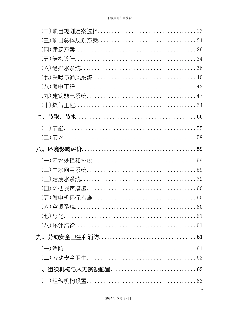 大连体育场项目可行性研究报告_第3页