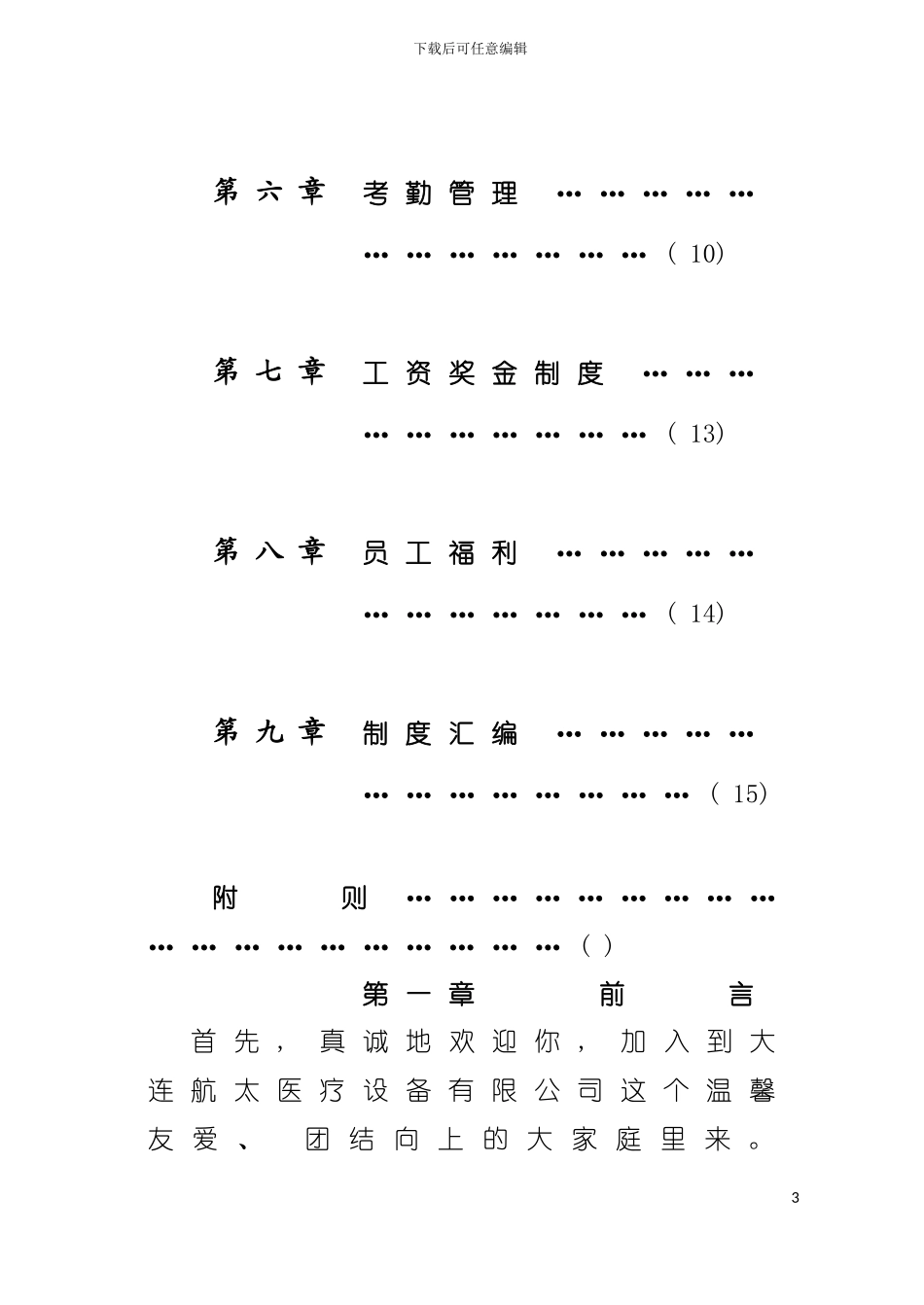 大连公司员工手册模板_第3页