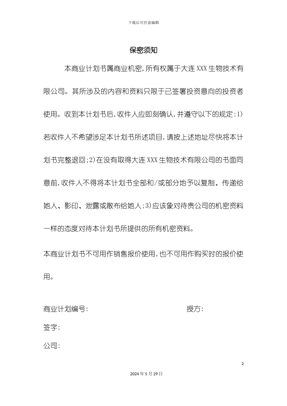 大连公司的商业计划书_第3页