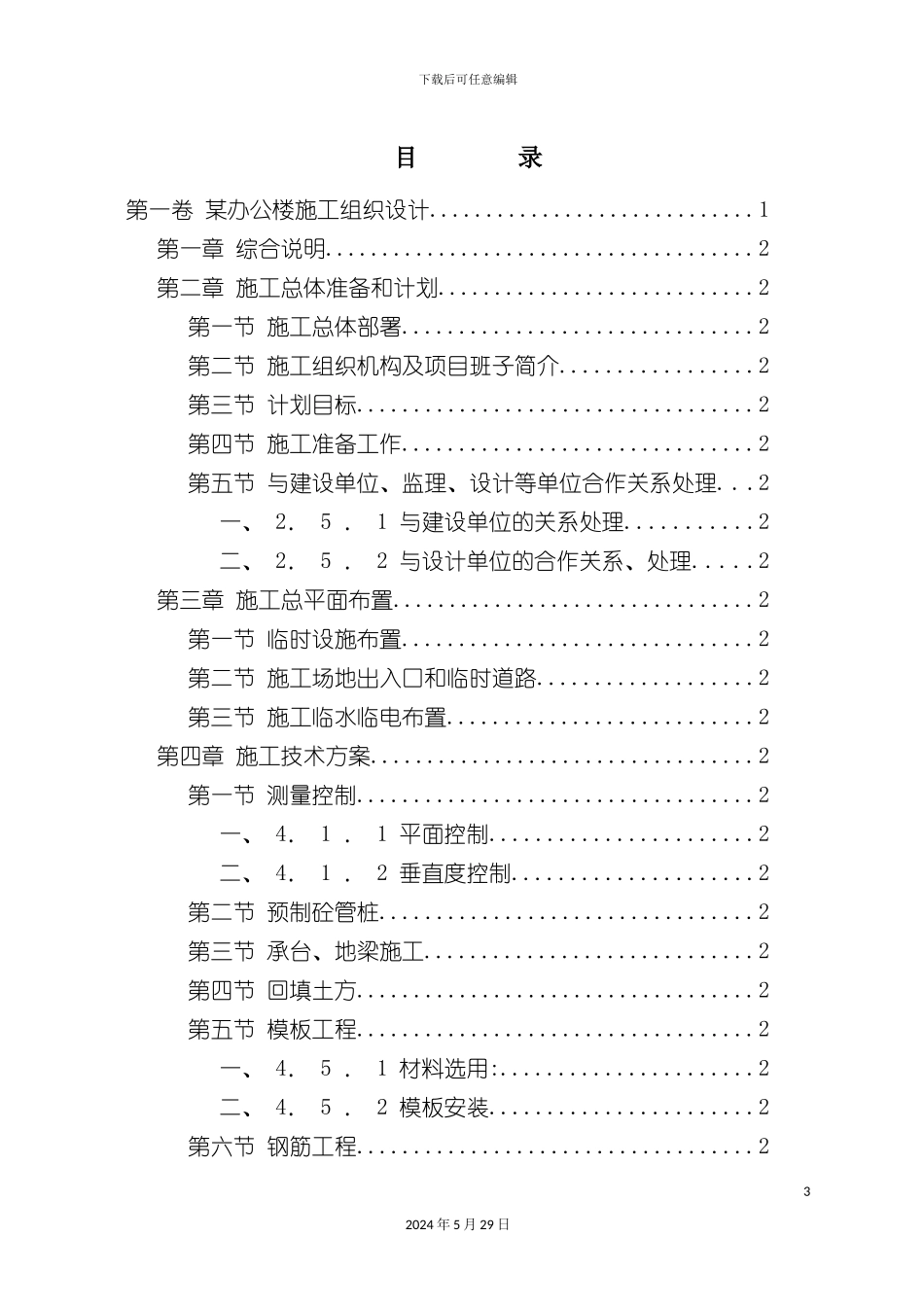 大连公司综合楼施工组织设计_第3页