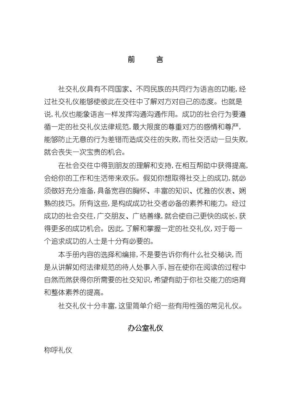 大连医疗设备公司礼仪培训手册_第2页