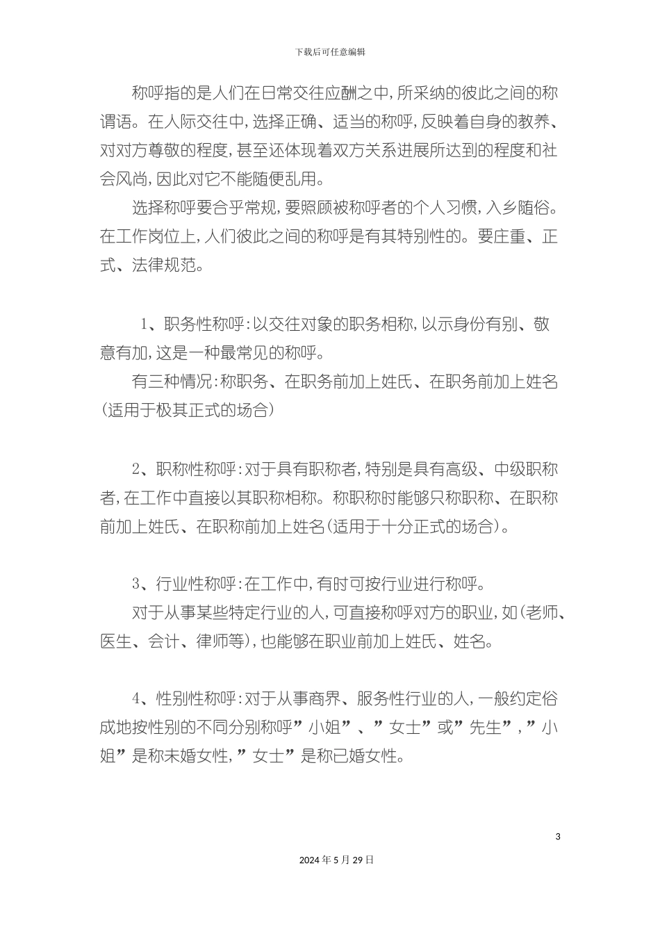 大连医疗设备公司礼仪培训手册_第3页