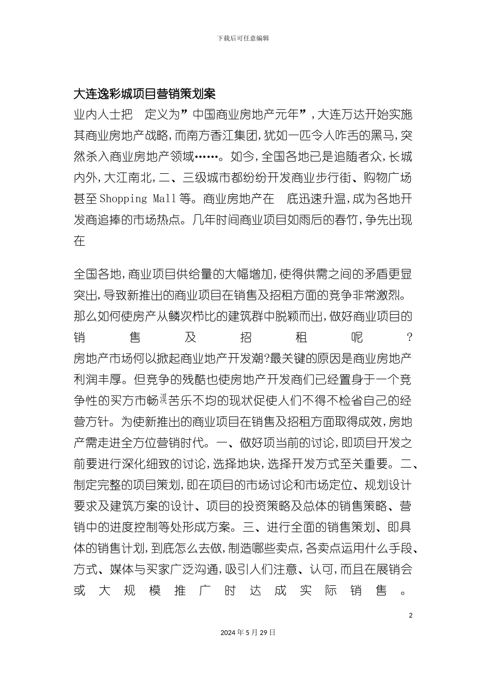 大连地产行业项目营销策划案_第2页