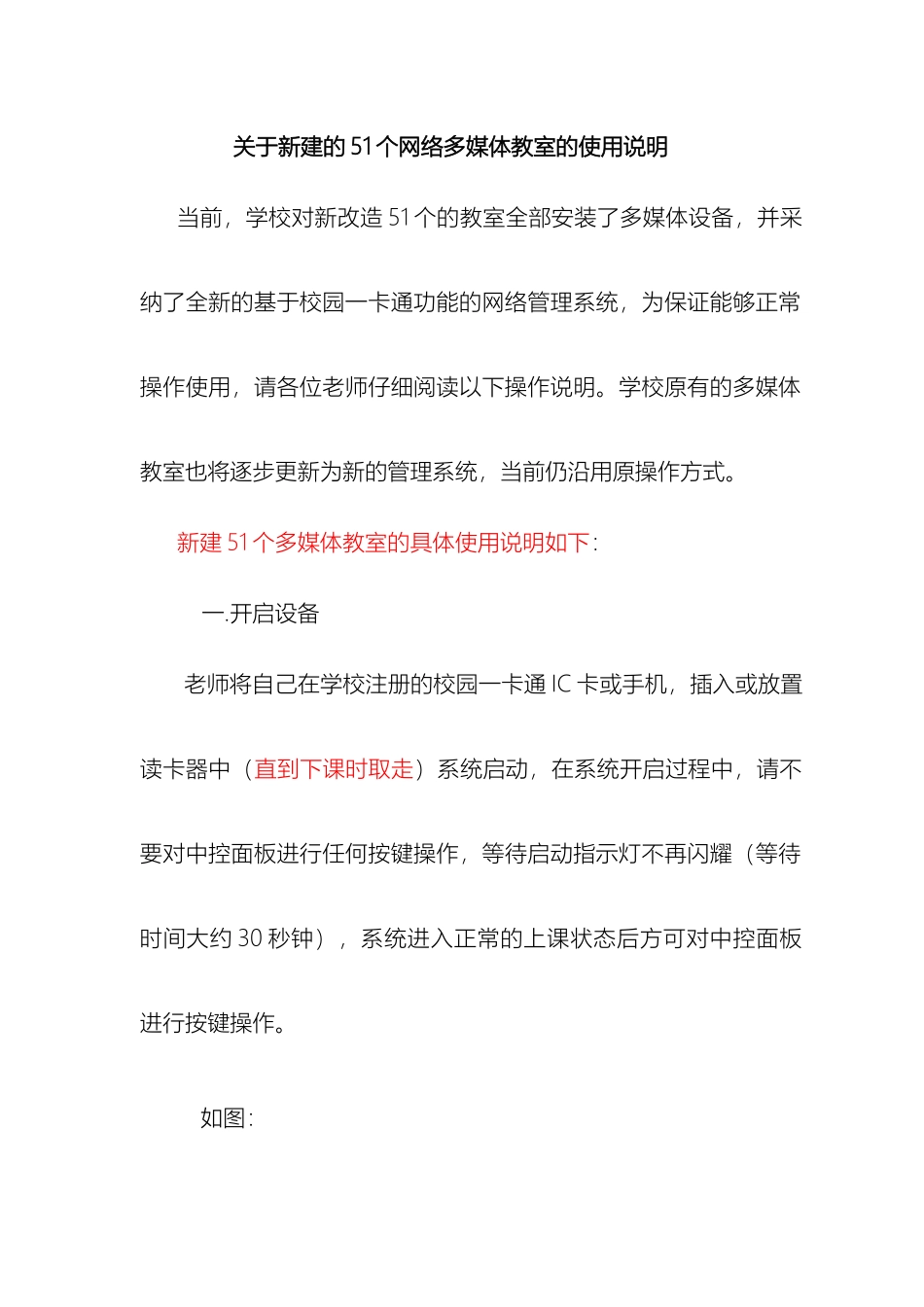 大连大学多媒体教室使用说明书_第2页