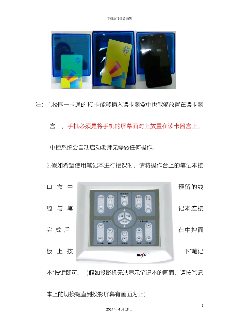 大连大学多媒体教室使用说明书_第3页