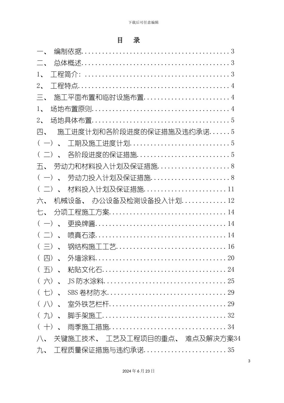 大连市中山区建筑物外立面刷新改造工程施工组织设计_第3页
