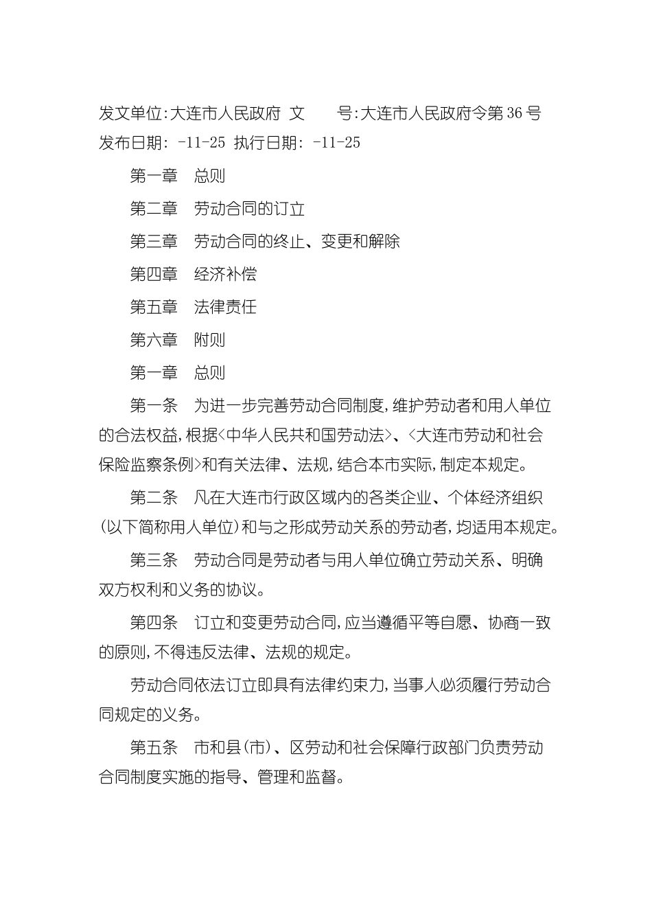 大连市劳动合同制度_第2页