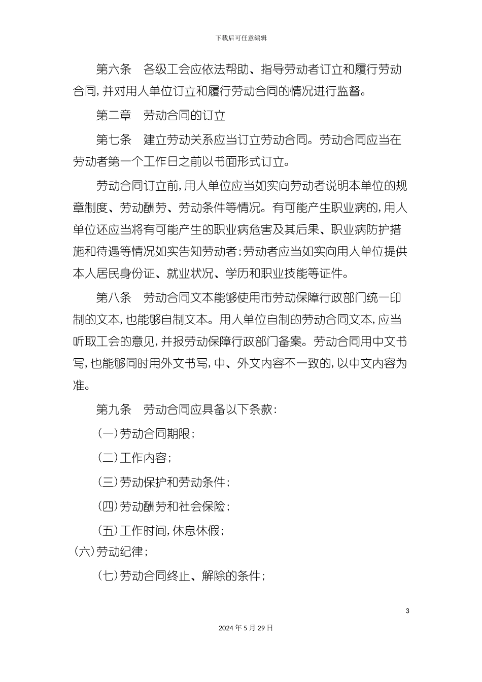 大连市劳动合同制度_第3页