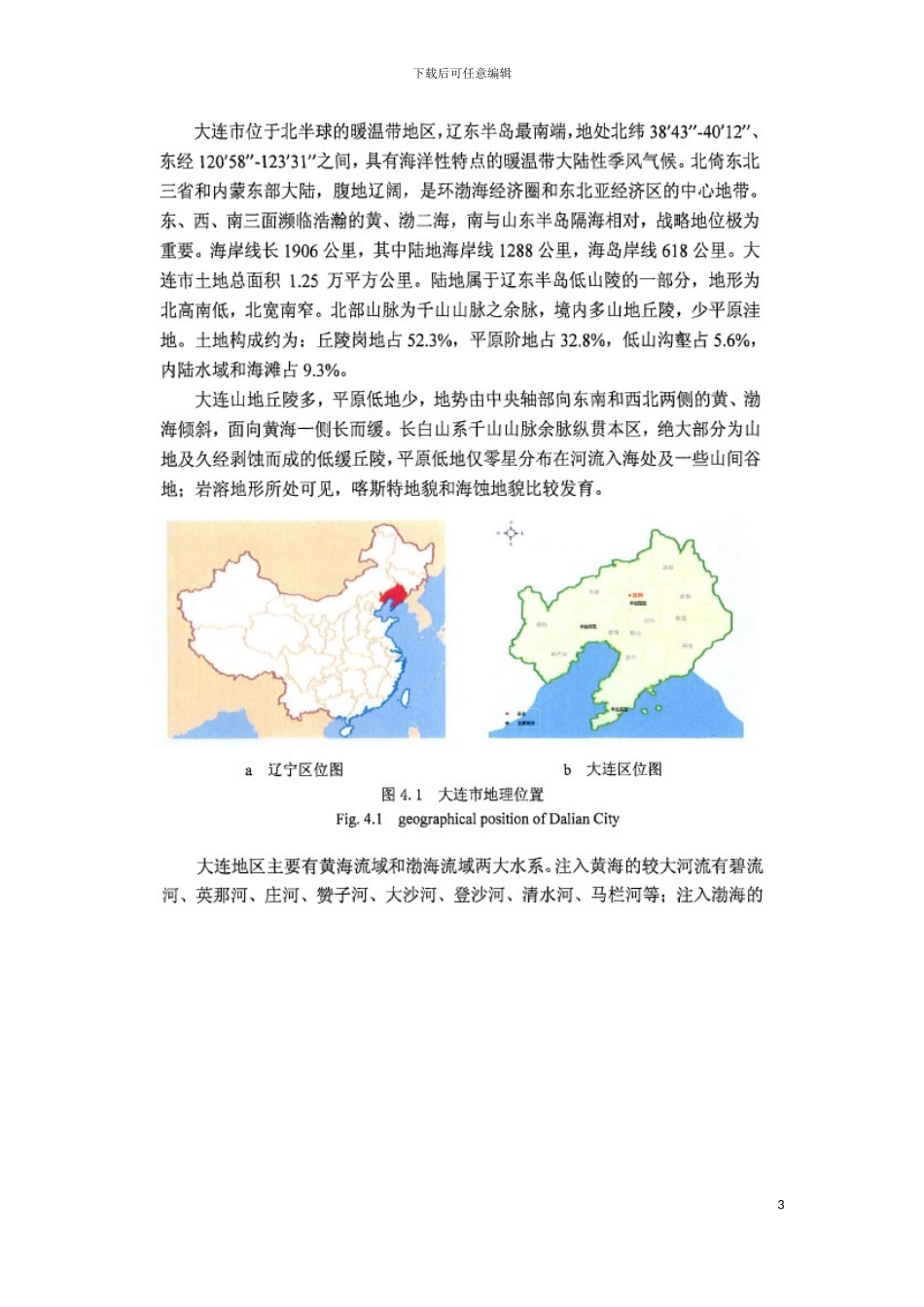 大连市中心城区交通发展SEA替代方案研究模板_第3页