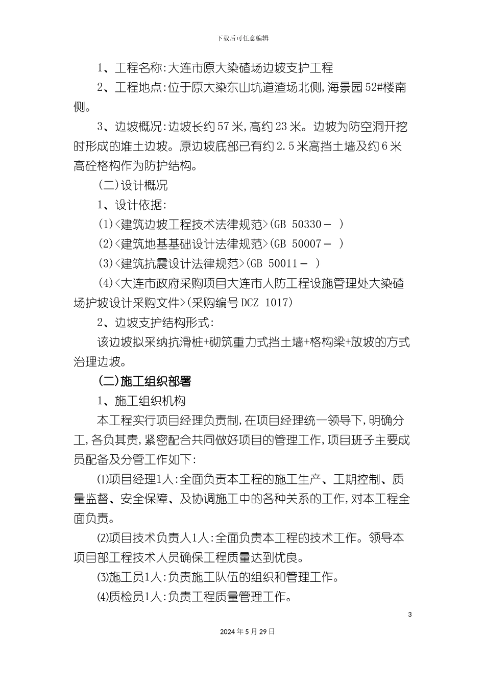 大连市工程施工组织设计_第3页