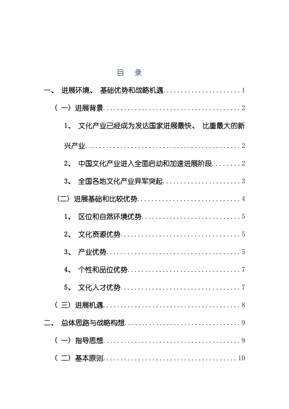 大连市文化产业发展规划纲要模板_第3页