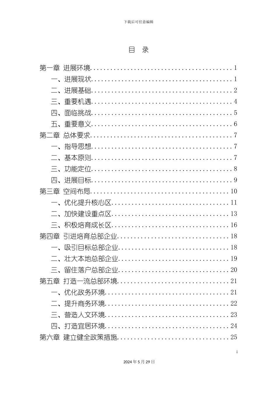 大连市总部经济发展规划_第3页