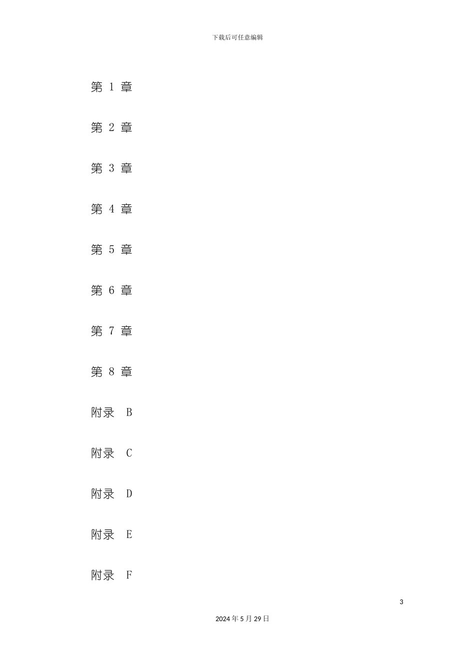 大连市计量检定测试所质量手册_第3页