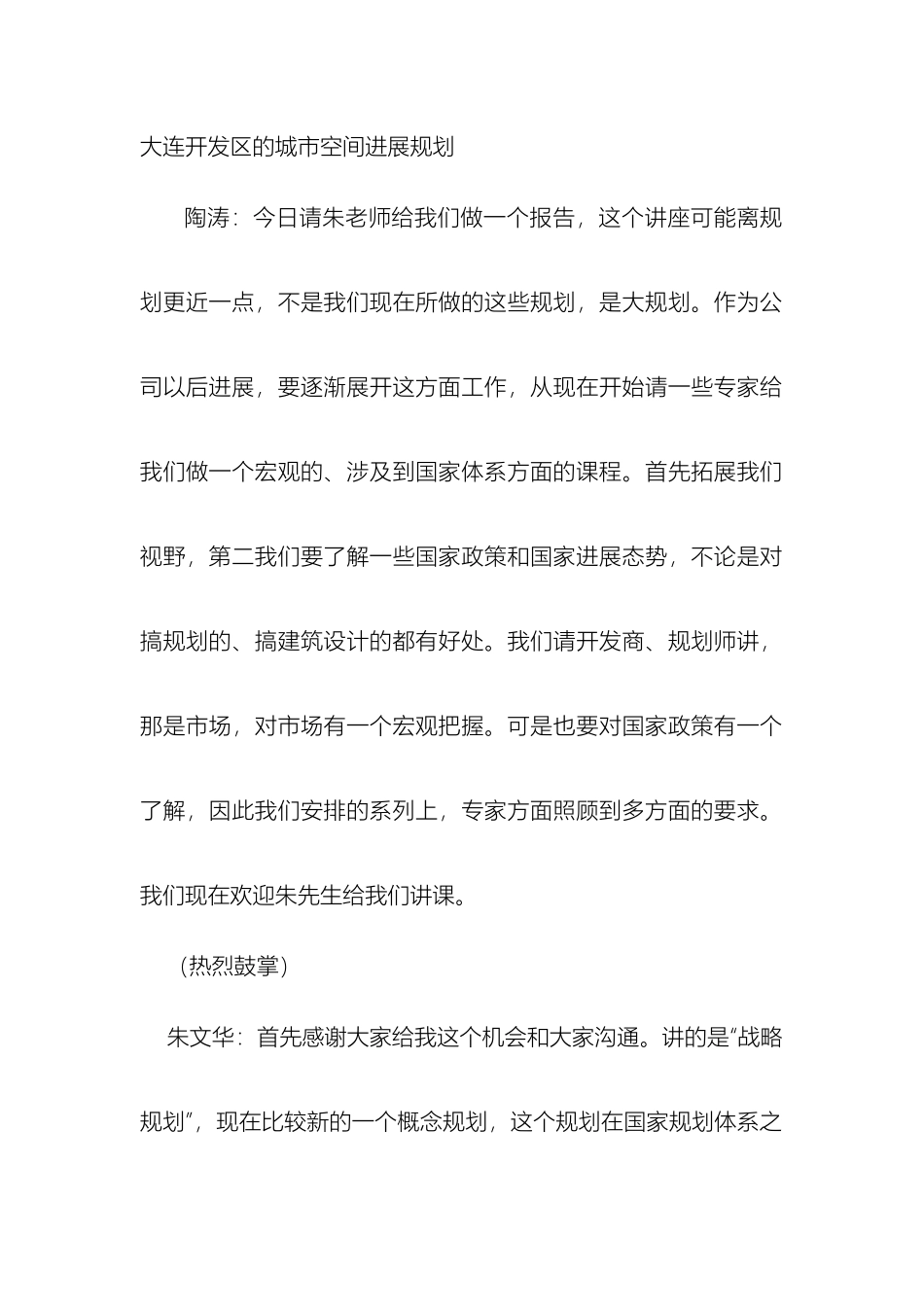 大连开发区的城市空间发展规划_第2页