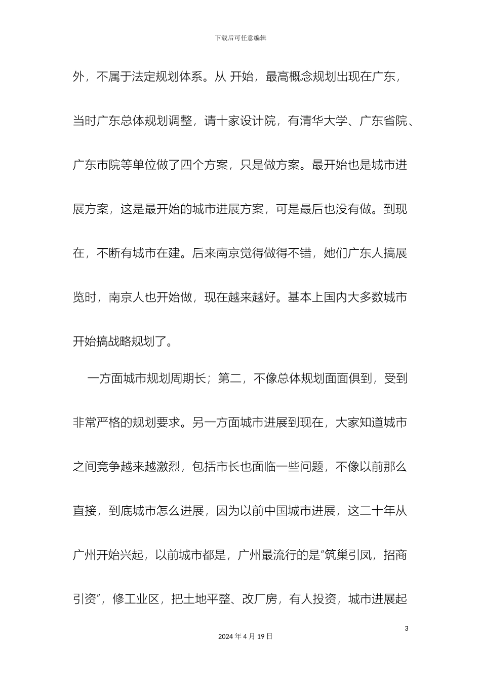 大连开发区的城市空间发展规划_第3页