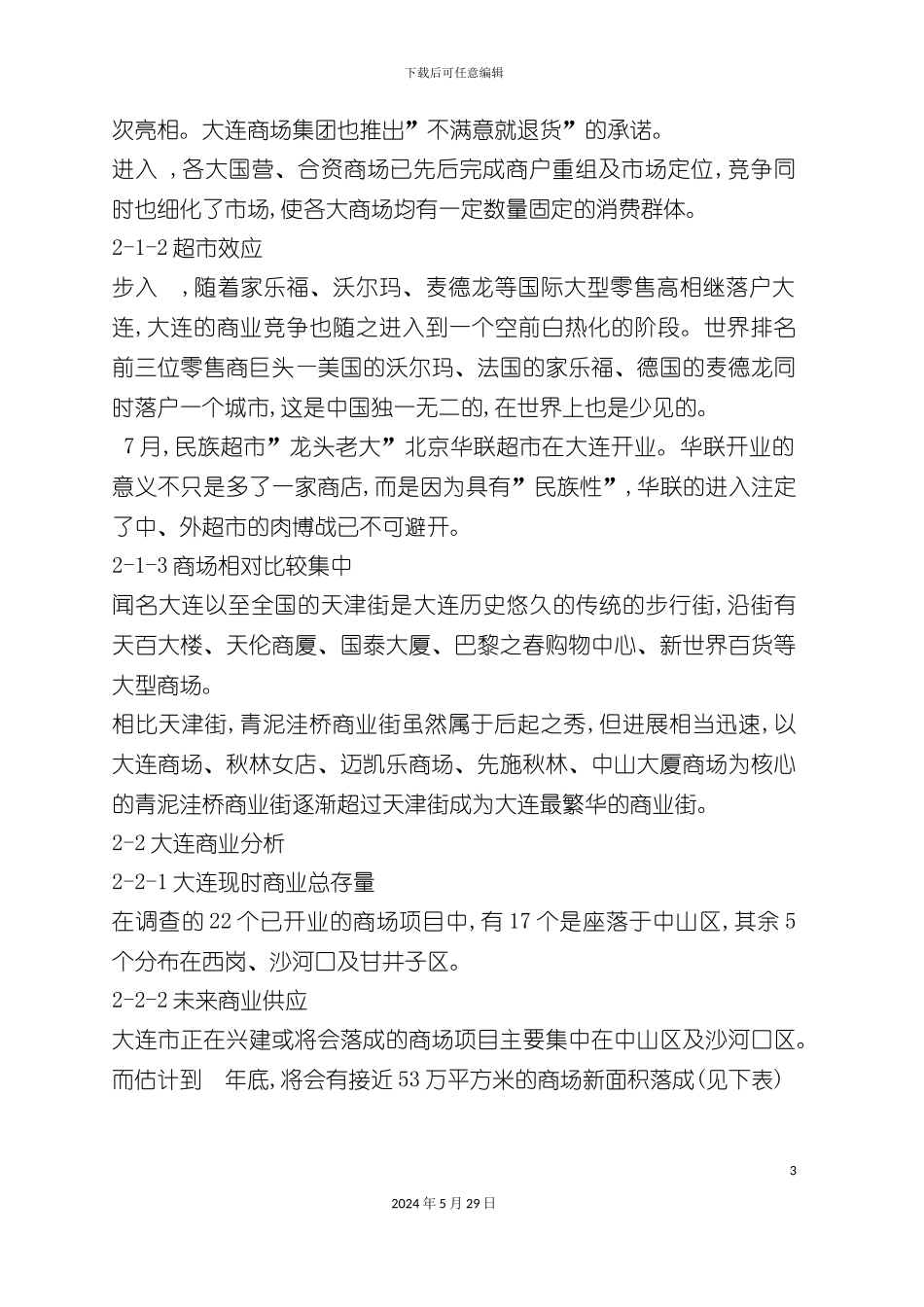 大连房地产项目策划报告书_第3页