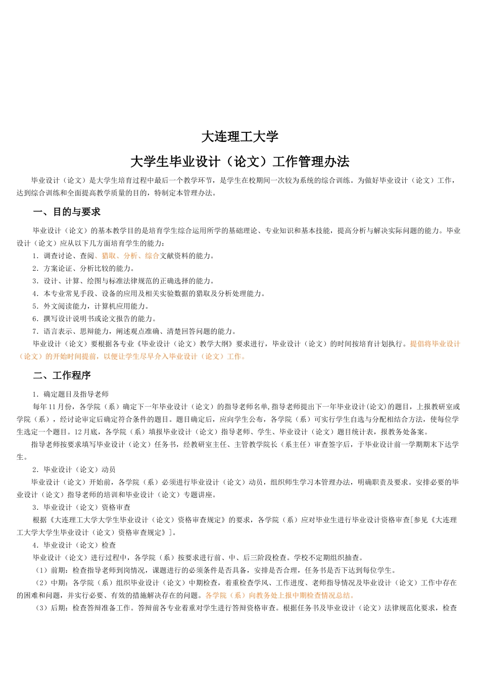 大连理工大学毕业设计有关规定_第2页