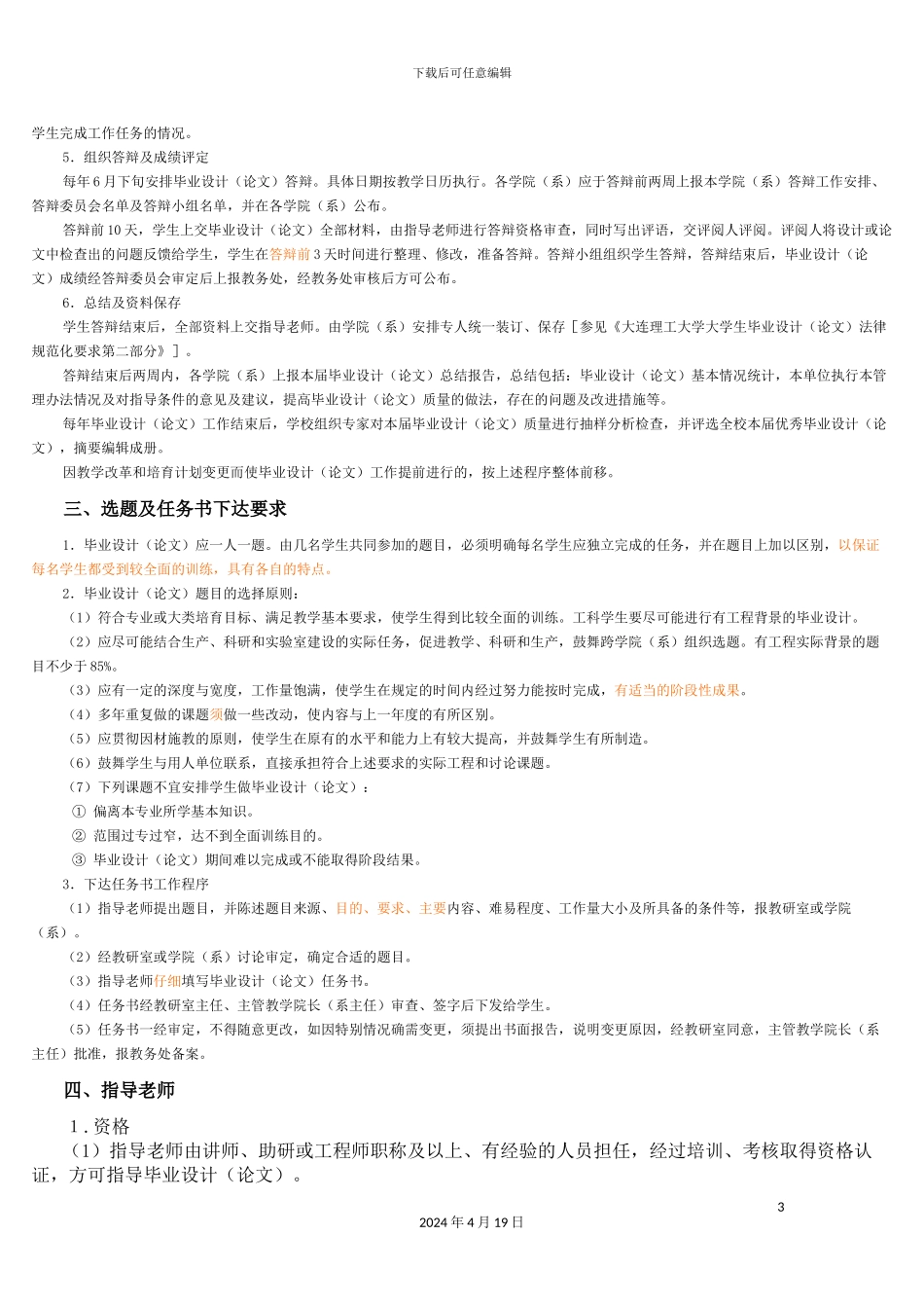 大连理工大学毕业设计有关规定_第3页
