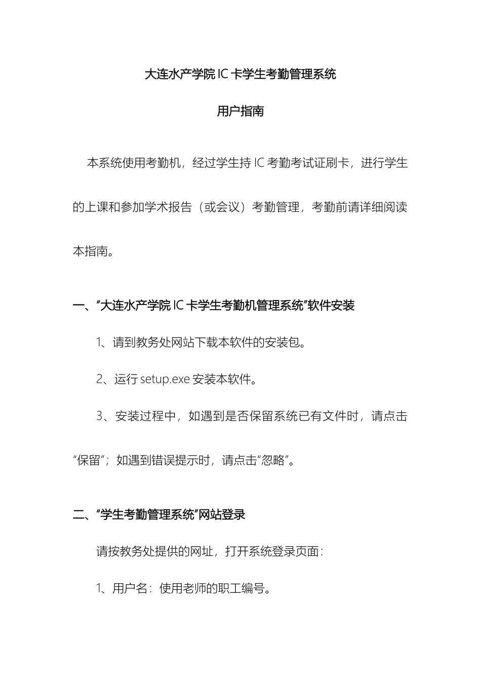 大连水产学院IC卡学生考勤管理系统_第2页