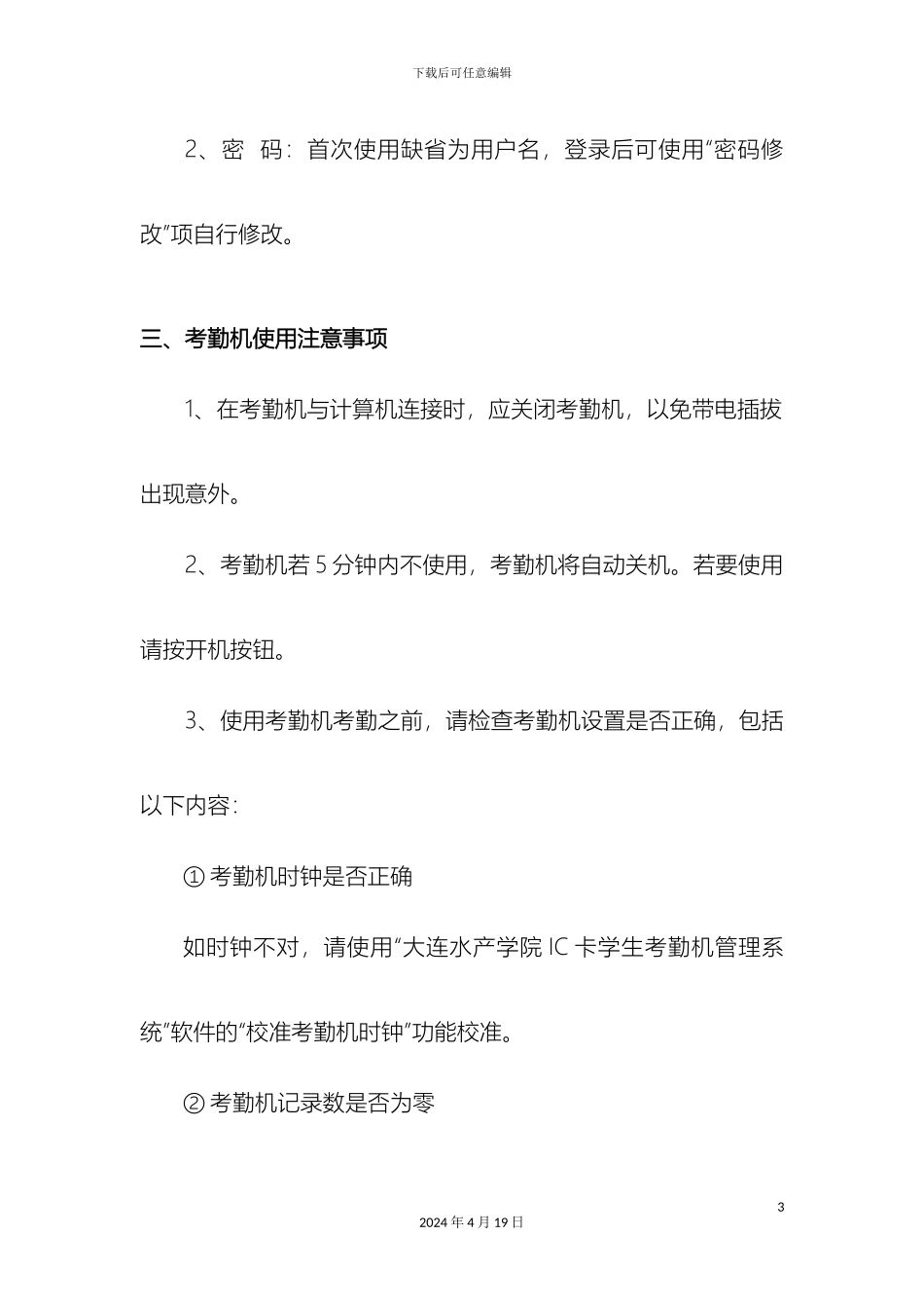 大连水产学院IC卡学生考勤管理系统_第3页