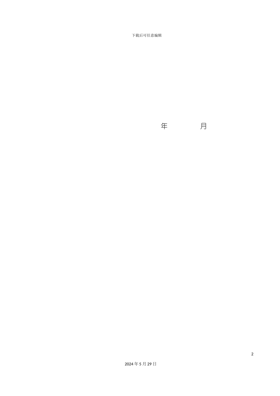 大连物流公司绩效管理手册_第3页