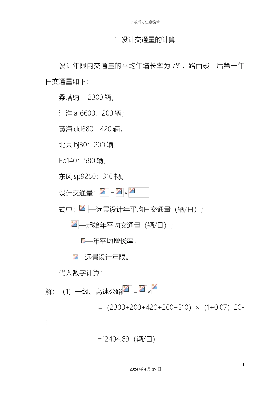 大连理工土木工程春季道路勘测设计课程设计作业_第3页