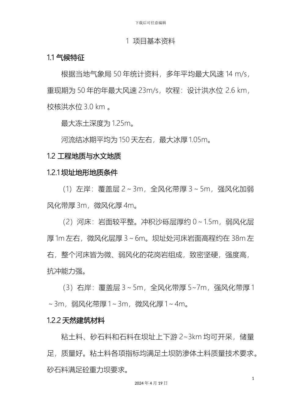 大连理工大学秋作业水工建筑物课程设计_第3页