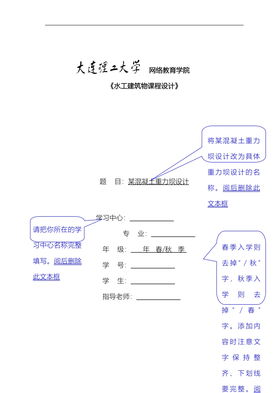 大连理工水工建筑物课程设计_第2页