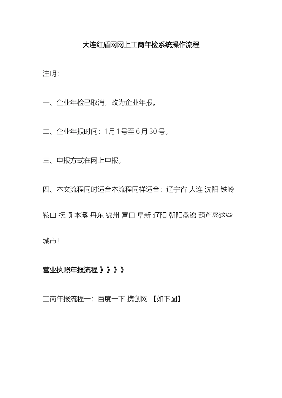 大连红盾网网上工商年检系统操作流程最新版_第2页