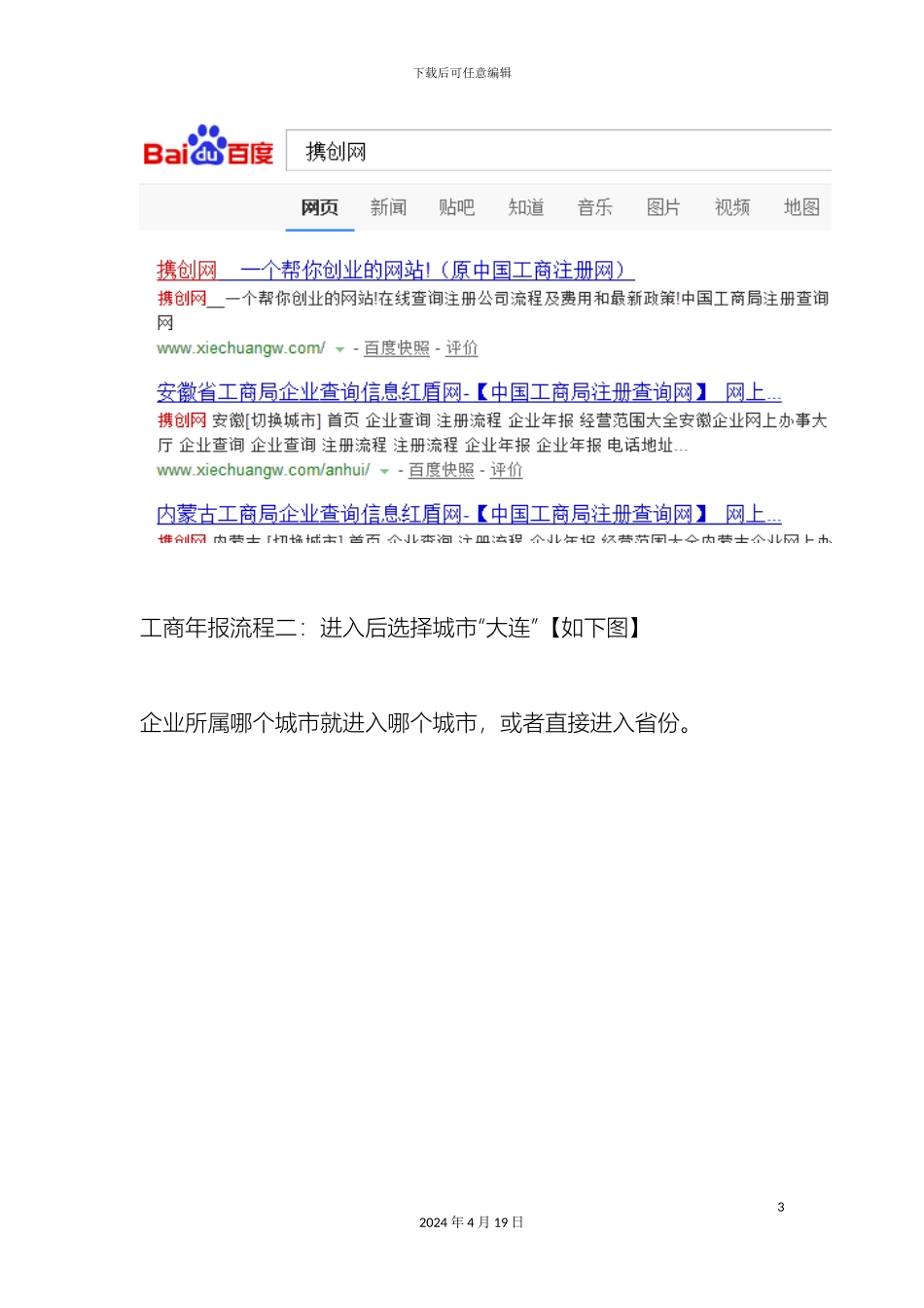 大连红盾网网上工商年检系统操作流程最新版_第3页