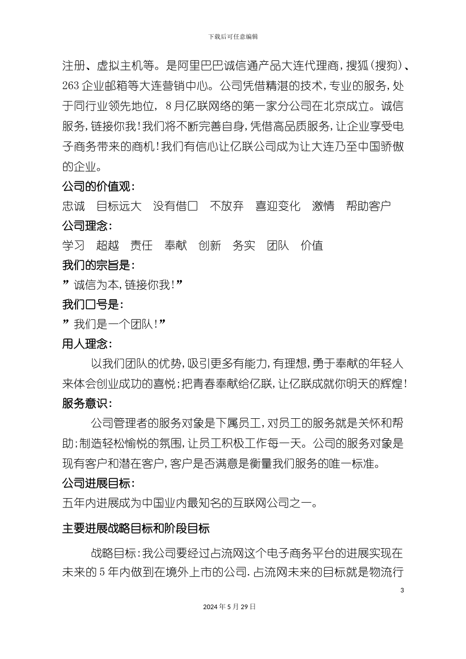 大连网络科技有限公司商业计划书_第3页
