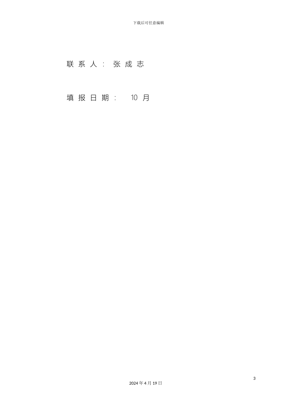 大通县锦腾家庭农场实施方案_第3页