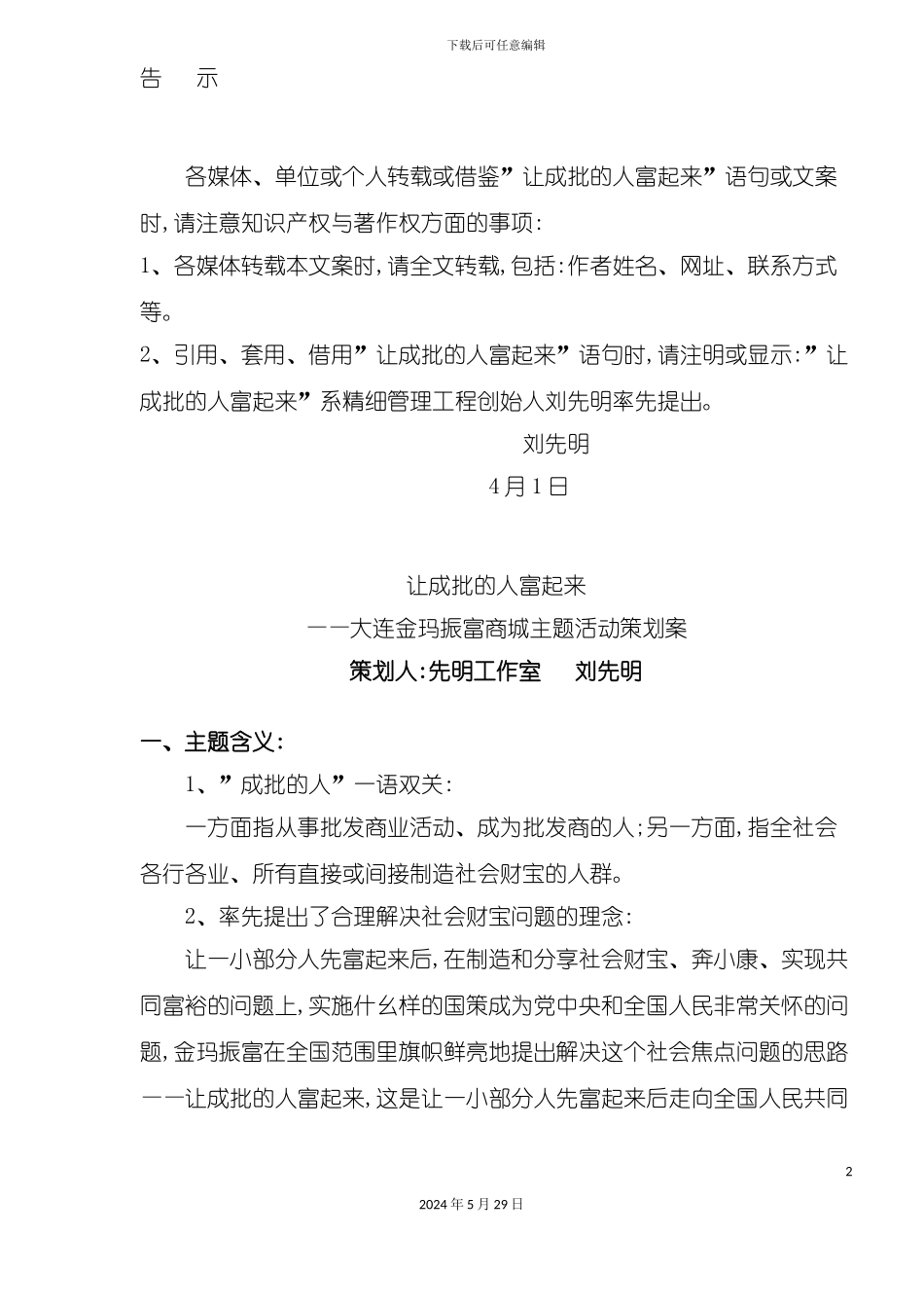 大连金玛振富商城主题活动策划案_第2页