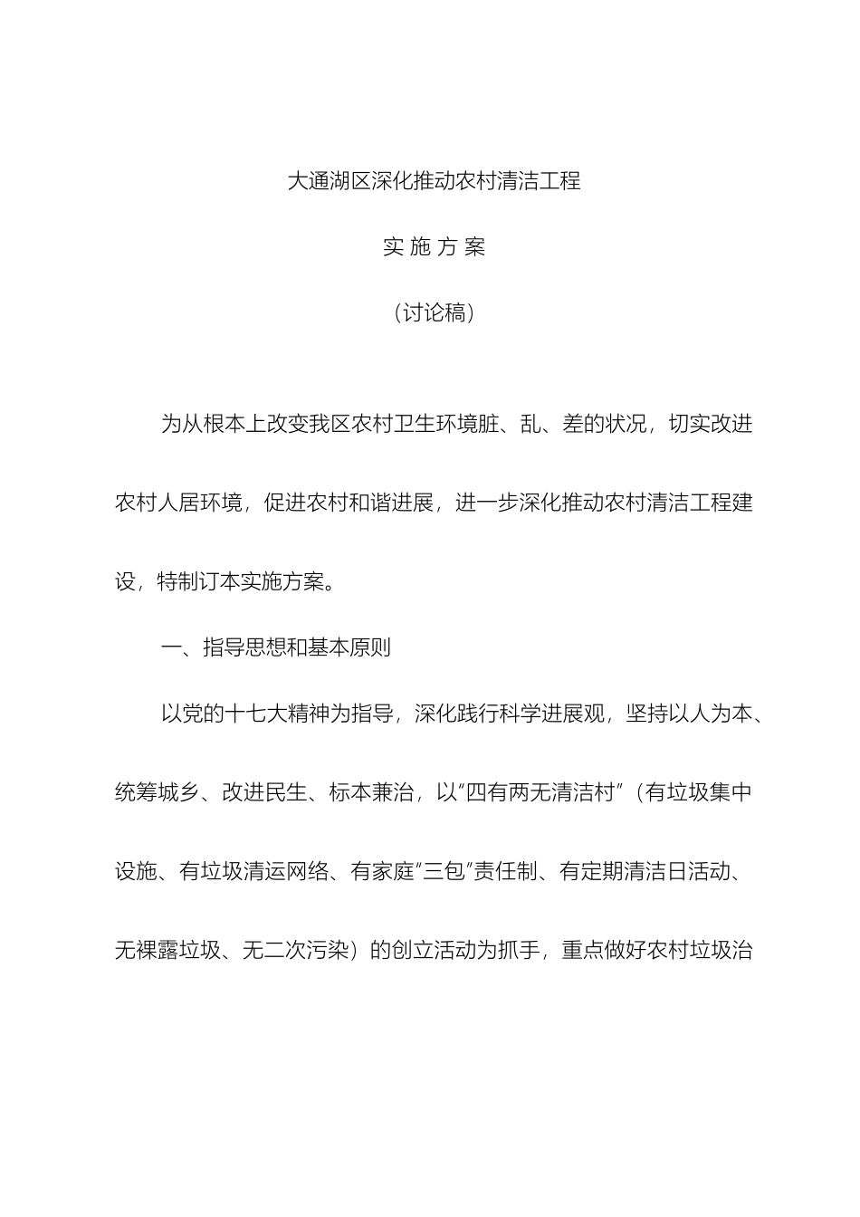 大通湖区深入推进农村四洁工程方案定稿_第2页